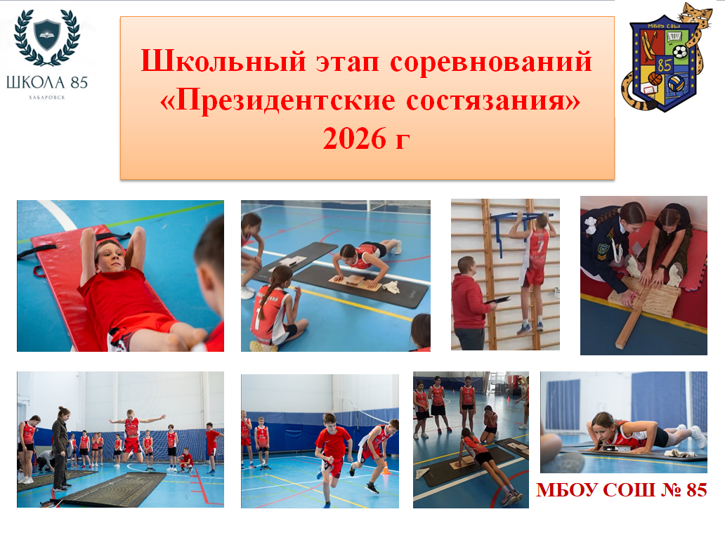 Фотоотчет школьного этапа ПС 2026 г
